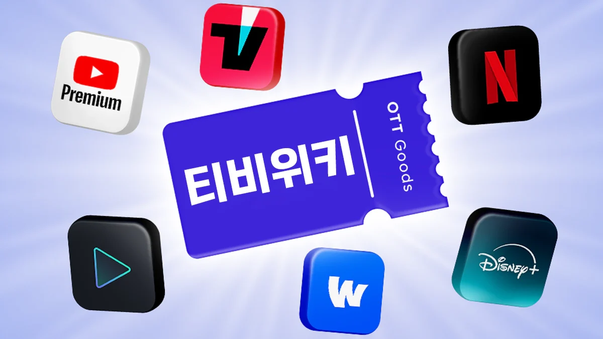 티비위키-최신-주소-대체사이트